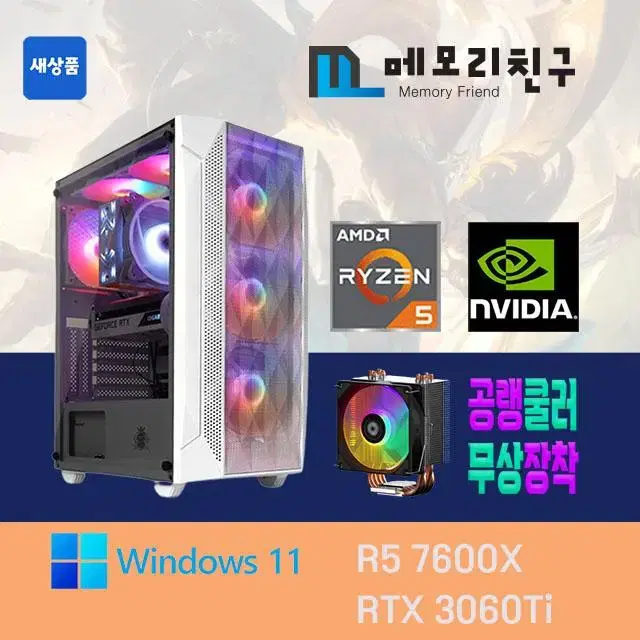 7600X RTX3060 Ti NVME 512G RGB공랭쿨러