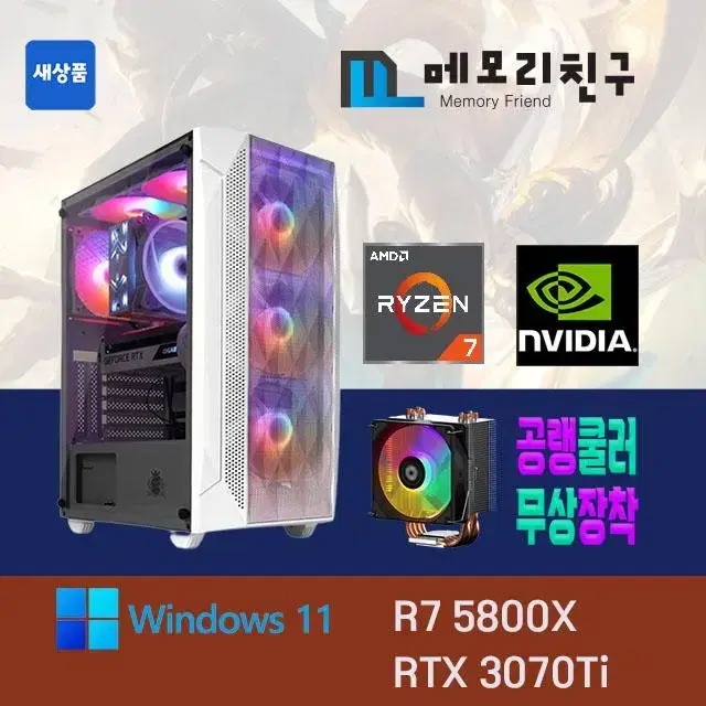 5800X RTX3070 Ti NVME 512G RGB공랭쿨러