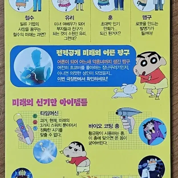 만화영화 짱구는 못말려 전단지