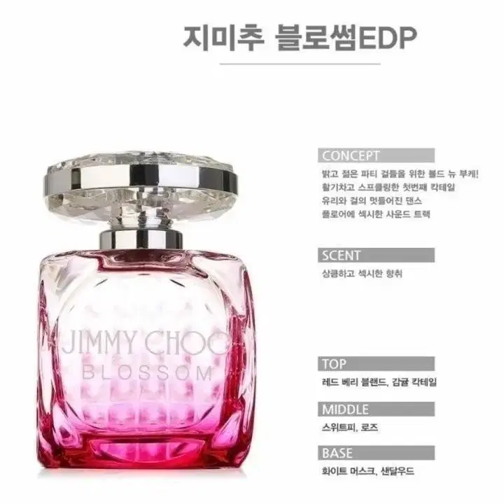 ((정품)) 지미추 블라썸 100ml