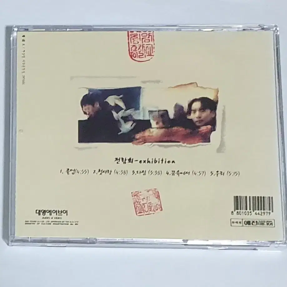 전람회 3집 졸업 앨범 시디 CD