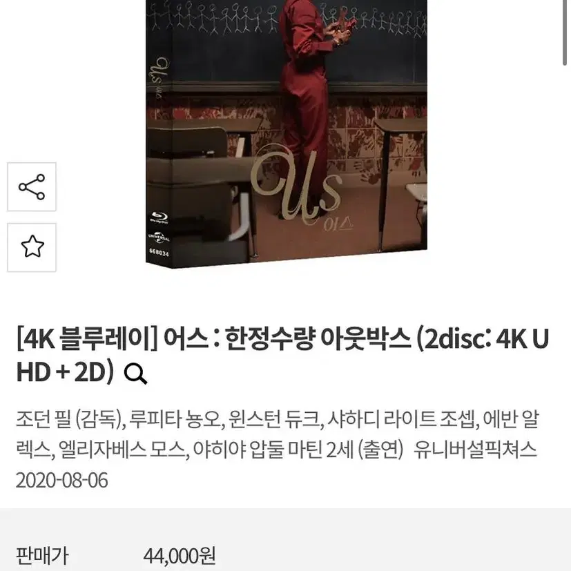 어스 us 4k 블루레이 정발 아웃케이스 미개봉