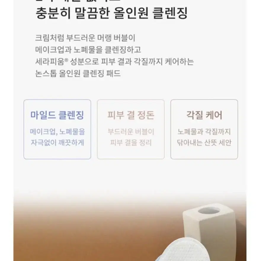 [새상품]마이스킨솔루스 세라피움 모이스트 버블 클렌징 패드