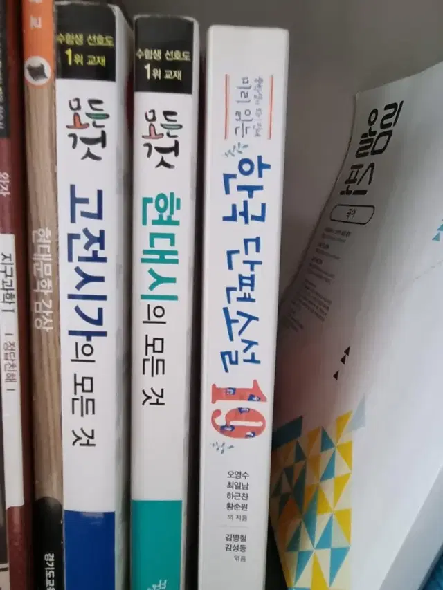 국어 참고서 (고전시가, 현대시의 모든 것)