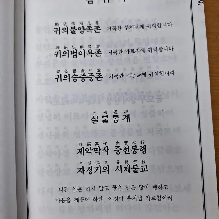 불교서적 부처님 법요집 불기2546발행