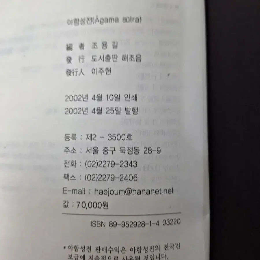 불교서적 부처님 아함성전 2002년발행