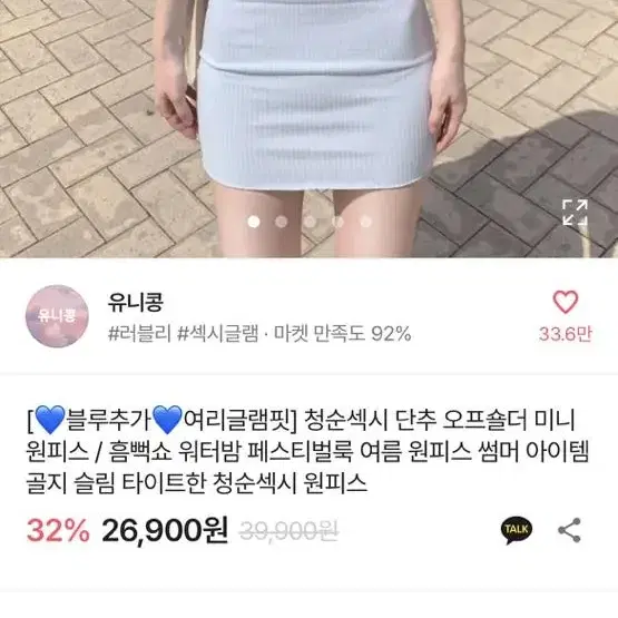 유니콩원피스