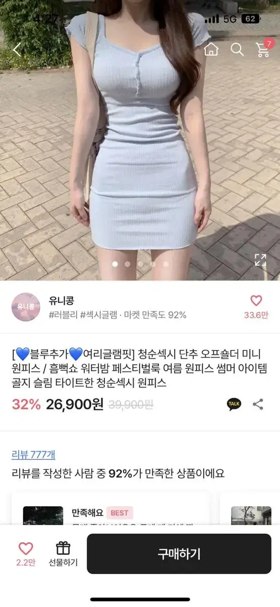 유니콩원피스