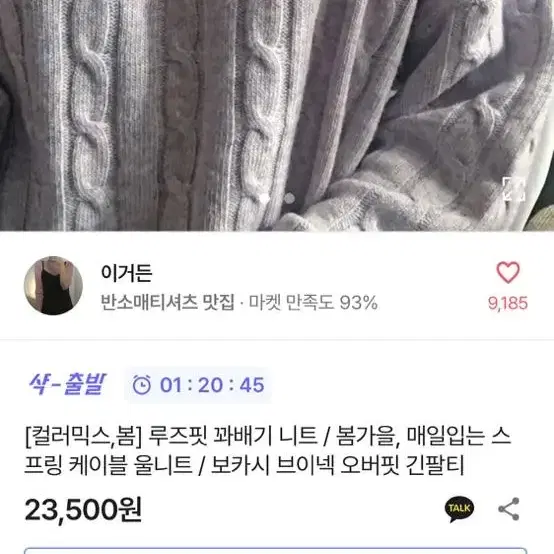 에이블리 루즈핏 꽈배기 브이넥 니트 팝니다