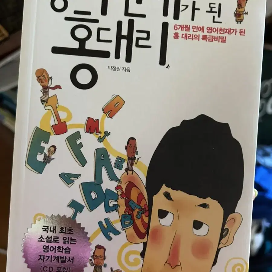 영어천재가된홍대리