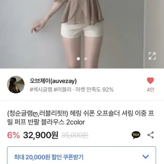 오브제이)셔링오픈숄더블라우스