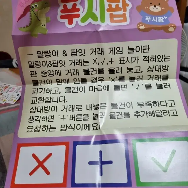 곰돌이 팝잇+말랑이 거래판