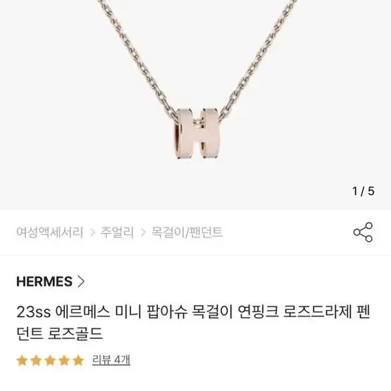 에르메스 23ss 미니 팝아슈 로즈골드 로즈드라제