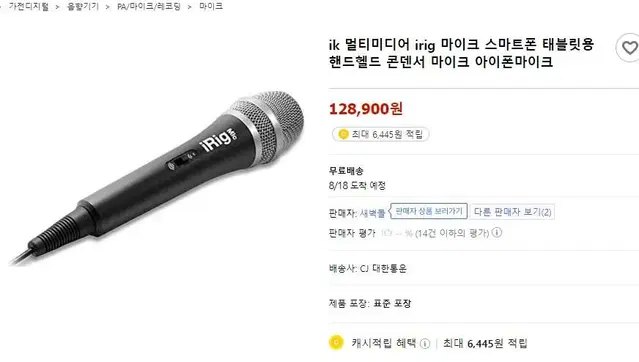 irig 핸드폰 마이크 급처