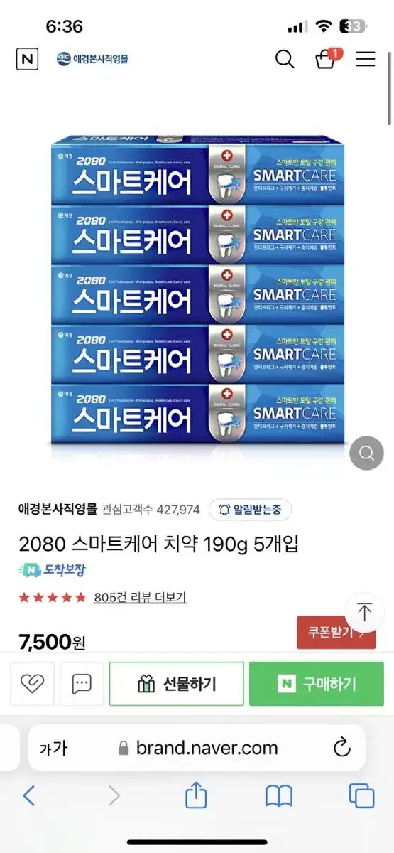 2080스마트케어 치약190g새상품