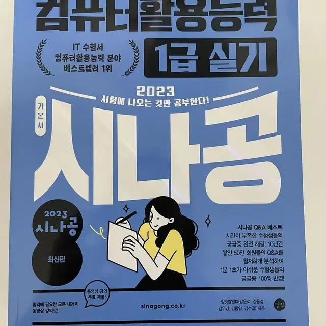 시나공 컴퓨터활용능력1급실기 기본서 판매합니다.