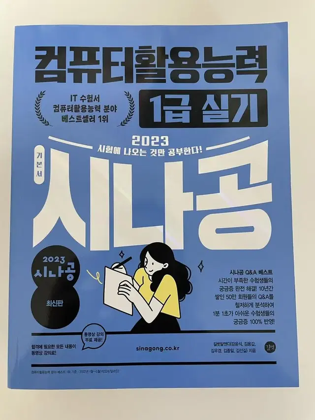 시나공 컴퓨터활용능력1급실기 기본서 판매합니다.