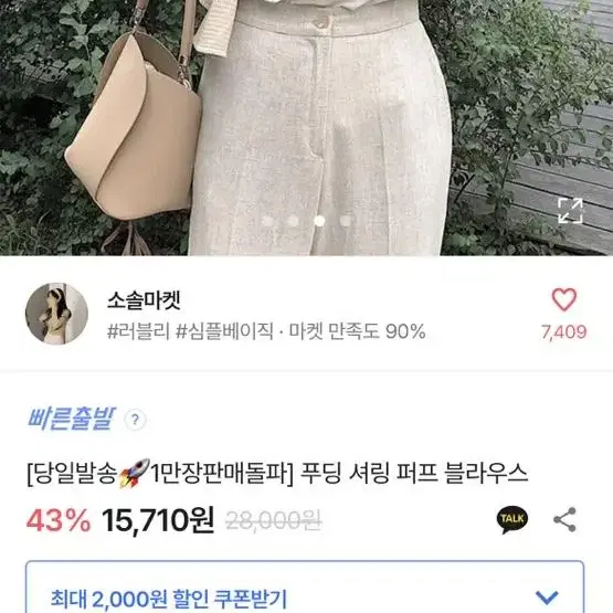 에이블리 셔링 퍼프 블라우스