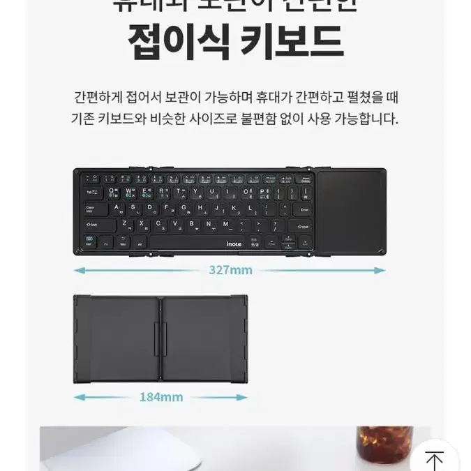 아이노트 X-Folding Touch Plus 블루투스 접이식 키보드