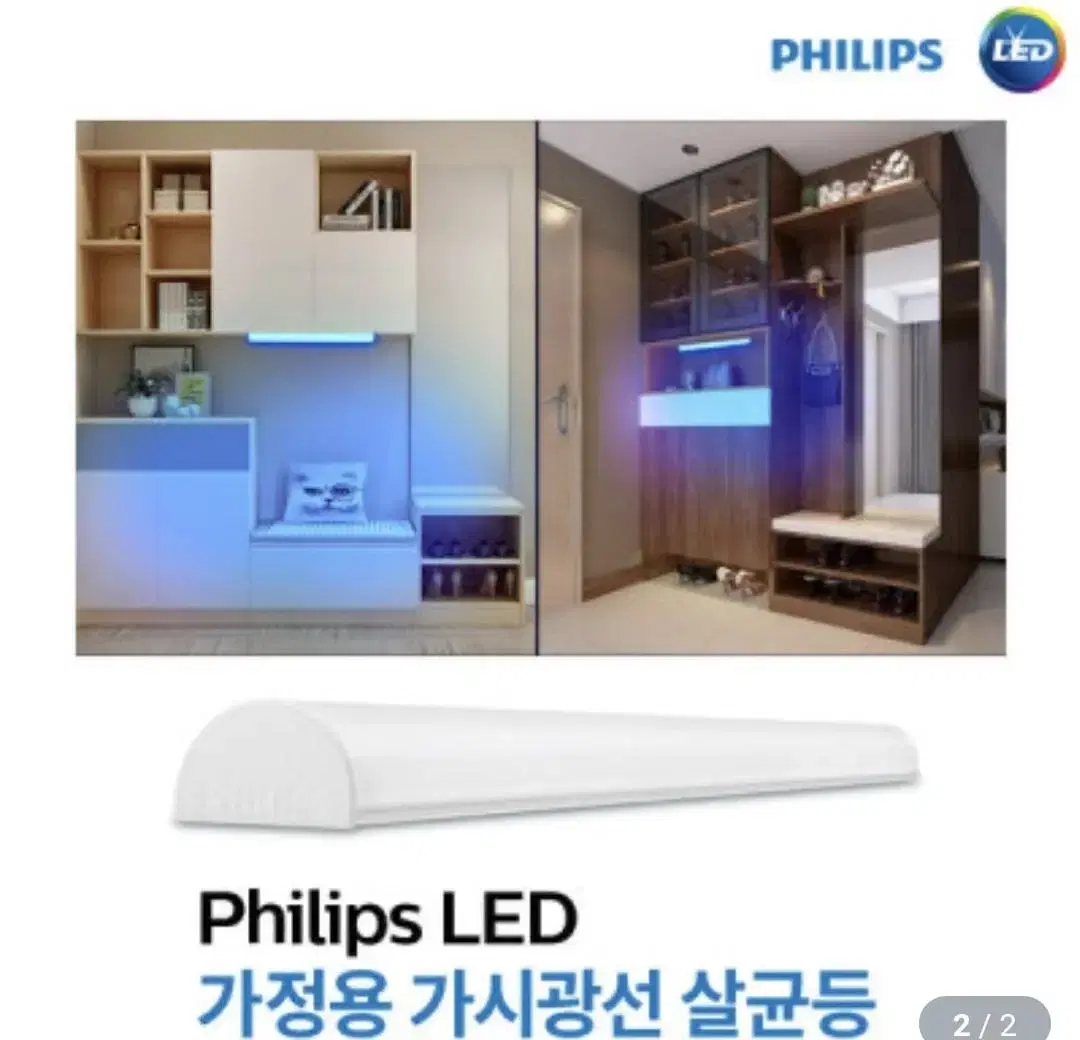 필립스 LED 살균등