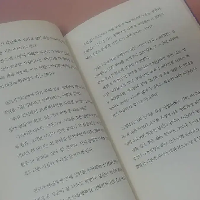 착한 사람을 그만두면 인생이 편해진다