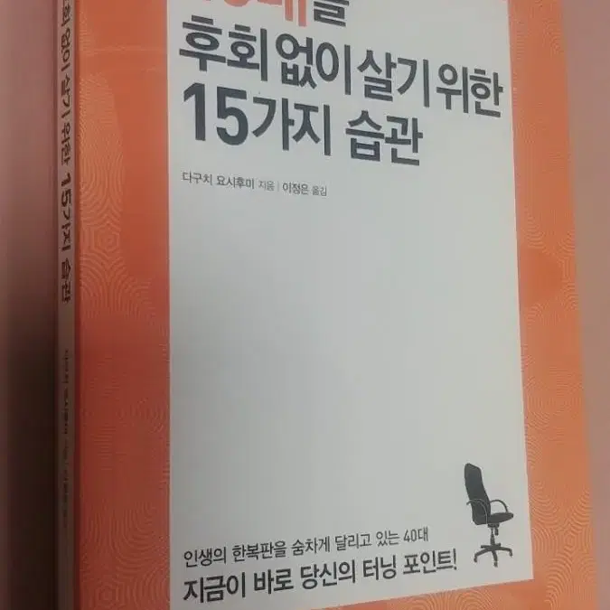 40대를 후회없이 살기위한 15가지 습관