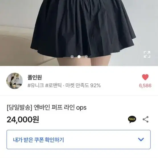 엔바인 퍼프 라인 블랙 원피스