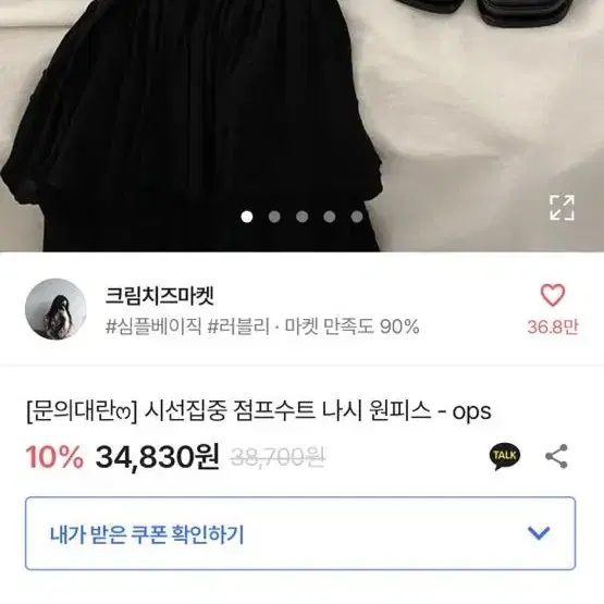 크림치즈마켓 점프수트 나시 원피스