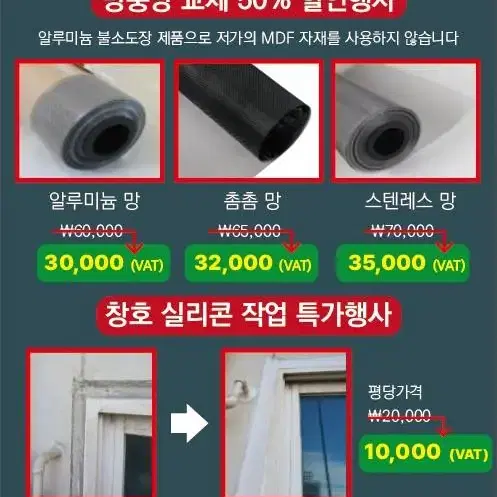 방충망 교체.창틀 누수 실리콘 작업