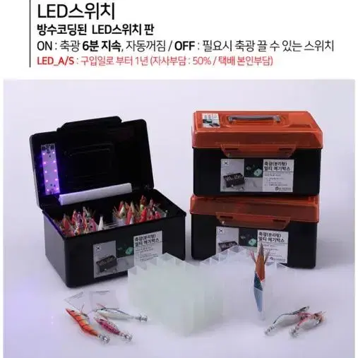 UV 축광 LED 에기 태클박스