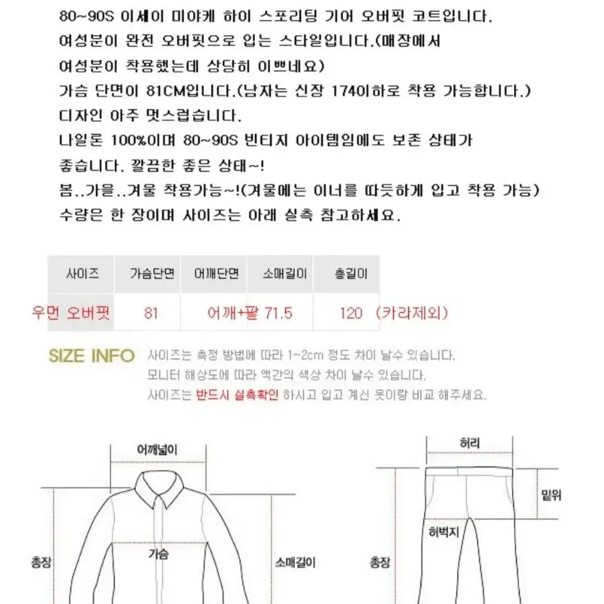 80~90s 이세이미야케 하이 스포리팅기어 오버핏코트