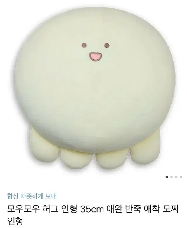 [새상품] 모우모우 허그인형 35cm