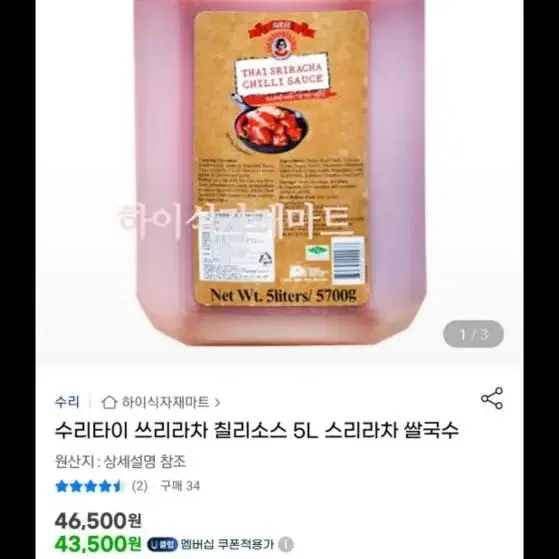 스리라차소스