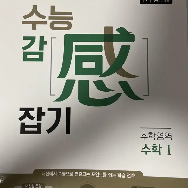 수능감잡기 수학1