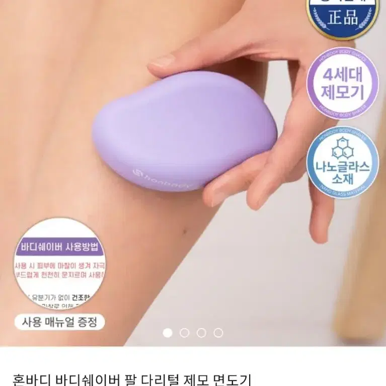 혼바디 바디쉐이버 팔 다리털 제모 면도기