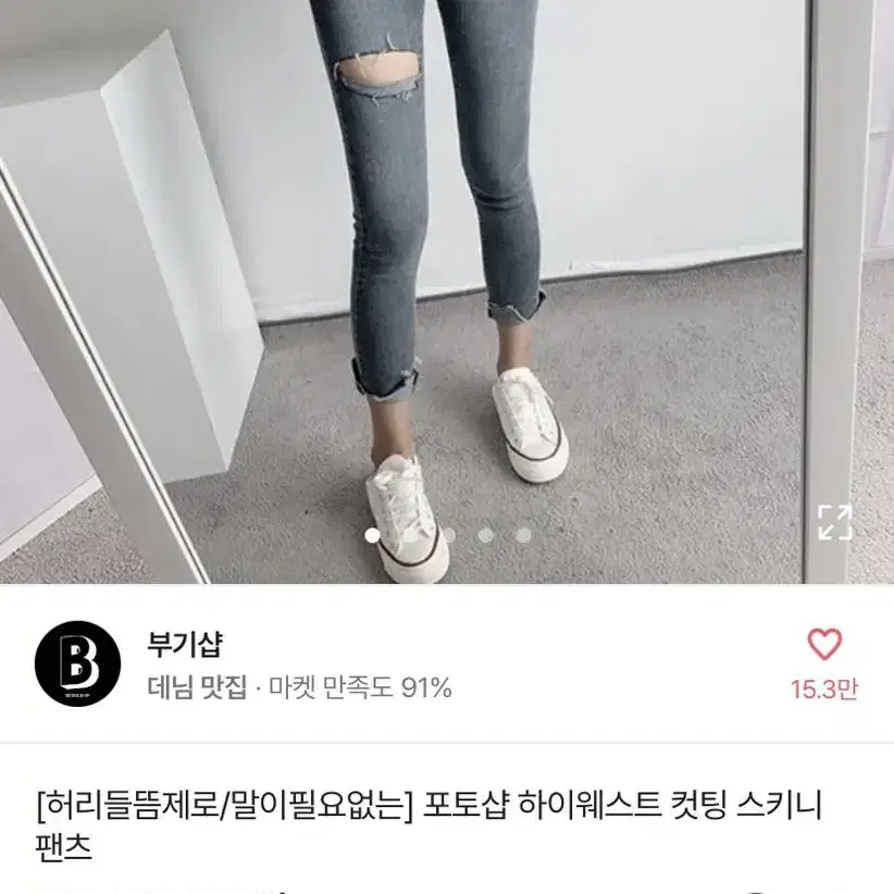 에이블리 부기샵 컷팅 스키니팬츠 팔아용