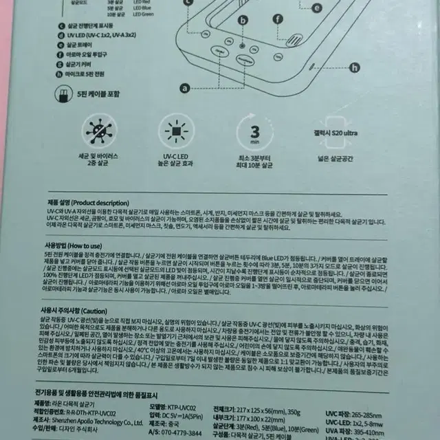 라온 다목적 UV 살균기 (새상품) 개봉X