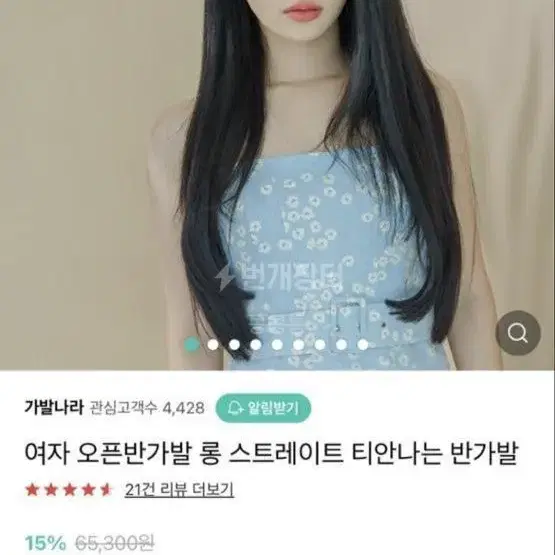 가발나라 반가발 롱 스트레이트 흑발 헤어피스