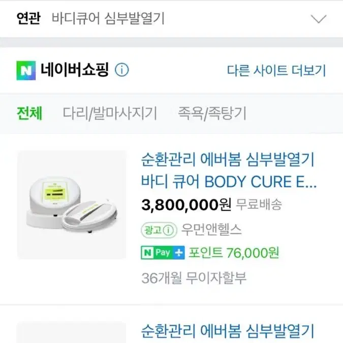 멀티 고주파 심부발열기