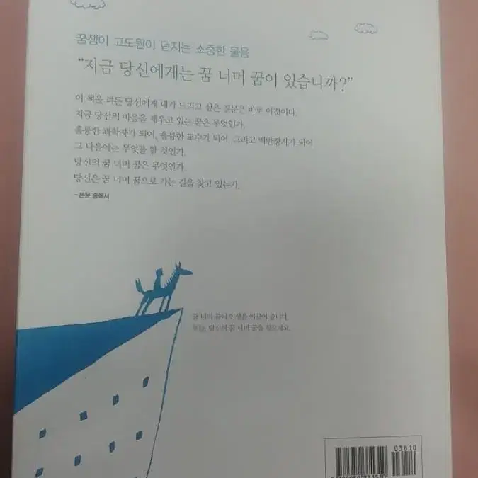 아침편지 고도원의 꿈너머 꿈