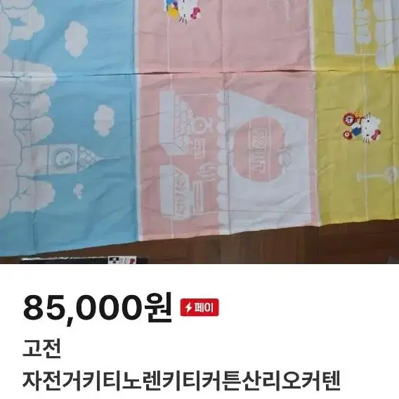 고전체리키티커텐 딸기키티커튼 구름키티원단