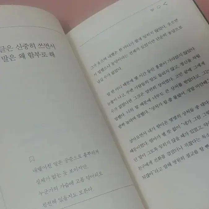 아무에게도 하지 못한 말 아무에게나 쓰다