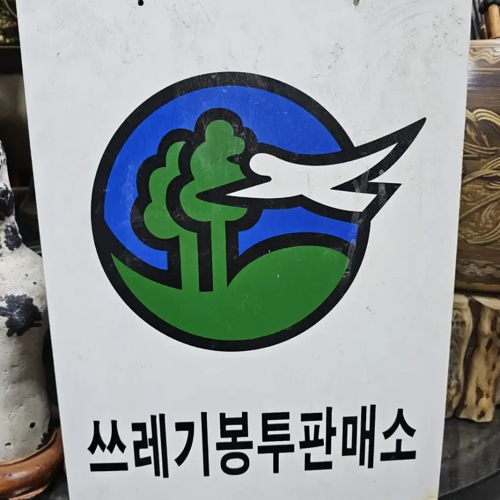 미 사용 간판