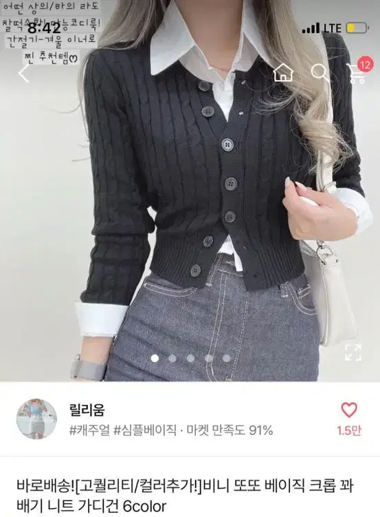 (교신 가능) 에이블리 비니 또또베이직 크롭 꽈배기 니트 가디건