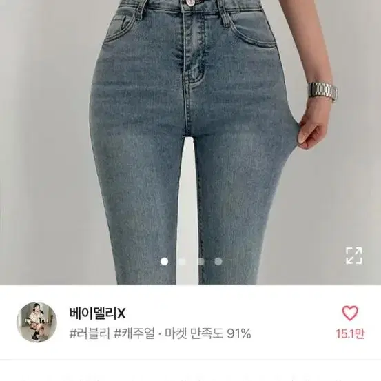 (교신 가능) 에이블리 슬림핏 일자 찰떡 스키니 하이웨스트 진청