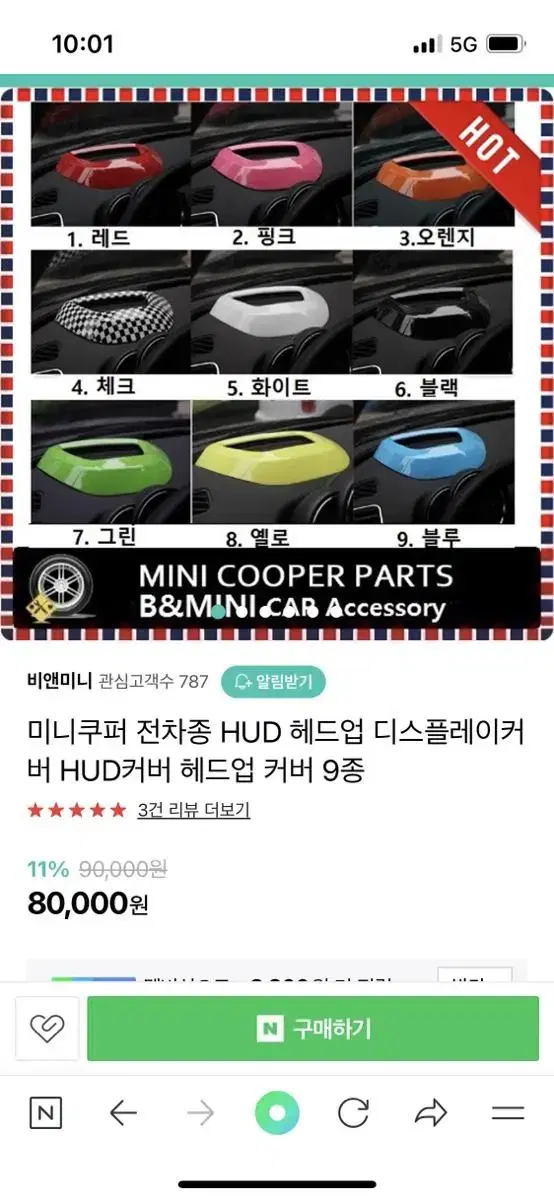 미니쿠퍼 전차종 HUD 헤드업디스플레이 커버 팝니다.