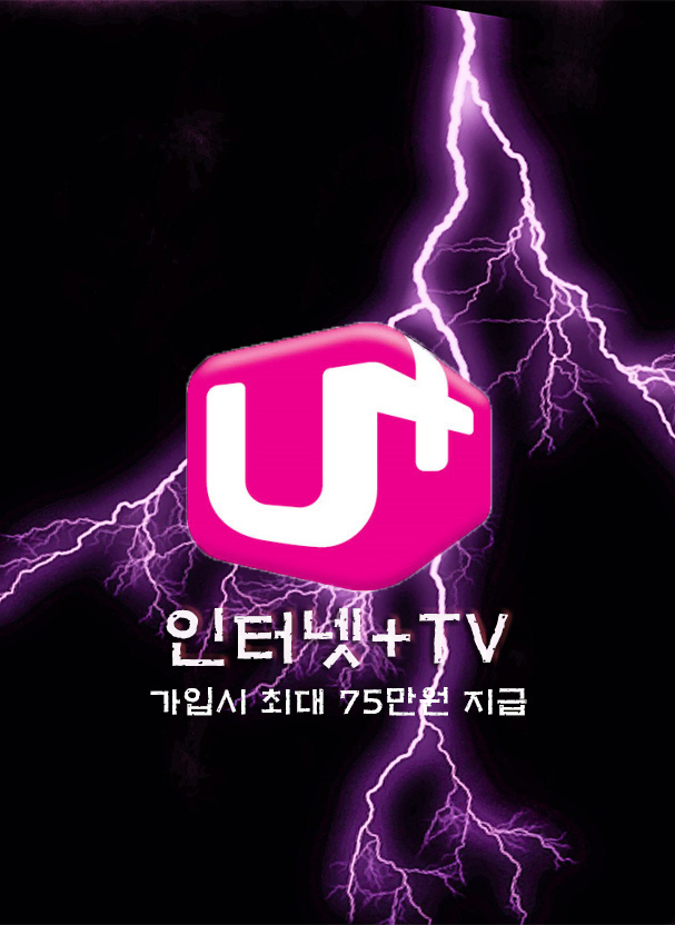 [인터넷가입] 인터넷+TV 가입시 최대 75만원 지급