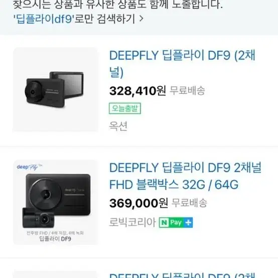 딥프라이 블랙박스 2채널 DF9(32G) 미개봉상품입니다