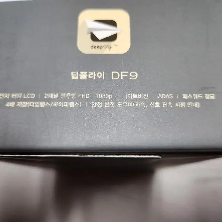 딥프라이 블랙박스 2채널 DF9(32G) 미개봉상품입니다