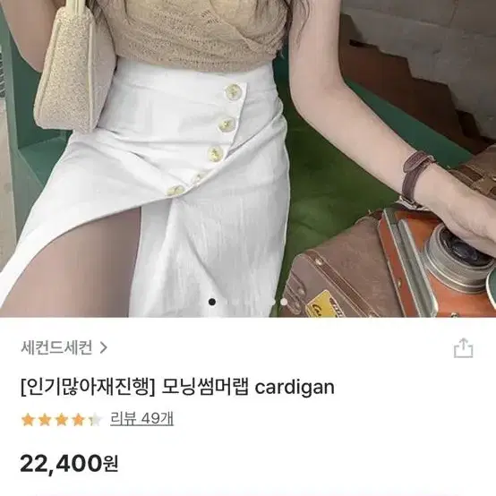 새상품무배)세컨드세컨 랩 가디건 반팔 베이지